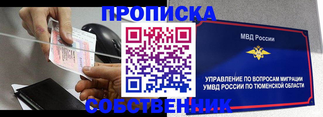 временная регистрация законно в Череповце